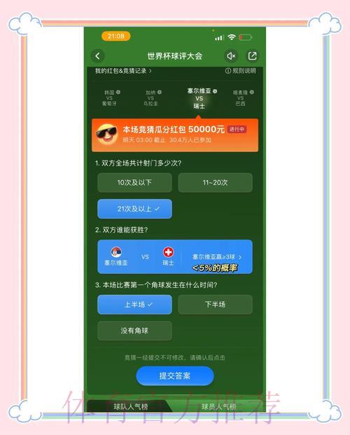 世界杯竞猜平台手机版操作指南全面解析