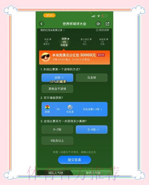 世界杯竞猜平台网页版首选推荐 世界杯竞猜平台网页版首选推荐