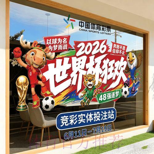 2026年世界杯竞猜投注完整攻略推荐