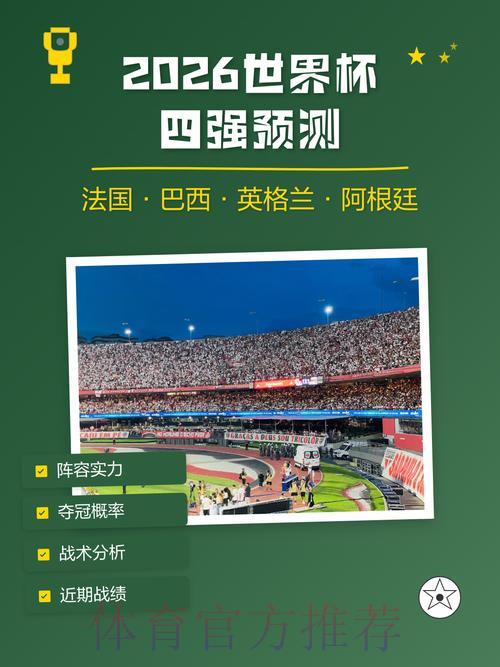 2026世界杯智能预测平台官网