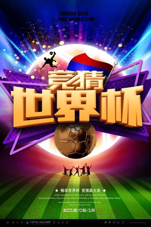 2026世界杯竞猜点燃球迷激情狂欢盛典 2026世界杯竞猜点燃球迷激情狂欢盛典