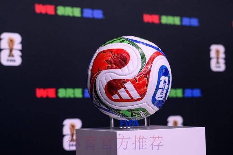 2026年世界杯足球竞猜投注平台 2026年世界杯足球竞猜投注平台