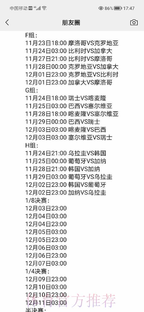世界杯赛程完整攻略全解析 世界杯赛程完整攻略全解析